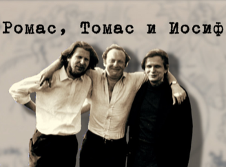 Ромас, Томас и Иосиф